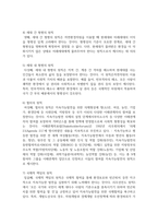 (발전행정론 1학년) 지속가능한 발전의 의미와 등장배경, 원칙을 설명하고, 이를 토대로 우리나라의 지속가능한 발전정책의 사례-6