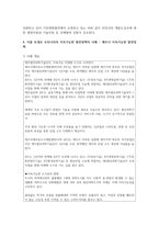 (발전행정론 1학년) 지속가능한 발전의 의미와 등장배경, 원칙을 설명하고, 이를 토대로 우리나라의 지속가능한 발전정책의 사례-7