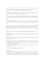 (발전행정론 1학년) 지속가능한 발전의 의미와 등장배경, 원칙을 설명하고, 이를 토대로 우리나라의 지속가능한 발전정책의 사례-8