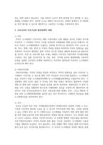 (발전행정론 1학년) 지속가능한 발전의 의미와 등장배경, 원칙을 설명하고, 이를 토대로 우리나라의 지속가능한 발전정책의 사례-11