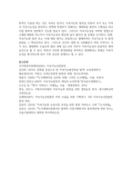 (발전행정론 1학년) 지속가능한 발전의 의미와 등장배경, 원칙을 설명하고, 이를 토대로 우리나라의 지속가능한 발전정책의 사례-13