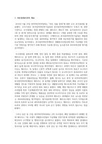 (소비자법 3학년) 라돈침대사건에 대한 소비자피해의 구제방법을 설명하고 문제점 및 한계-3
