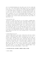 (소비자법 3학년) 라돈침대사건에 대한 소비자피해의 구제방법을 설명하고 문제점 및 한계-10