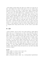 (오늘날의프랑스 4학년) 프랑스의 정신적 가치인 관용을 철학적으로 표명한 볼테르의 관용론 Trait? sur la Tol?rance을 읽고, 장 칼라스 사건의 진행 과정을 서술한 후 관용의 사회적 효용과 그 한계에 대해 자신의 생각을 서술하시오-14
