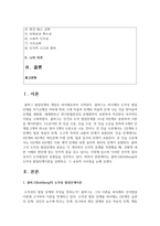 (교육심리학 4학년) 1 콜버그(Kohlberg)의 도덕성 발달단계이론을 설명하고 에릭슨(Erikson)의 성격발달단계이론에 대해 설명하고, 그 교육적 시사점을 논하시오-2