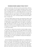 한국문화와 중국문화의 공통점과 차이점-1