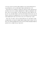 한국문화와 중국문화의 공통점과 차이점-2