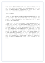 러쉬 마케팅 전략 파악 및 수립-8