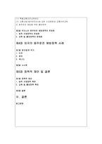 (행정사례연구 3학년) 자신이 관심이 있는 정책사례를 하나 선택하여 교재 6장 보고서 작성법에 따라 요약문, 본문을 작성하시오-2