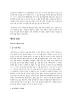 (행정사례연구 3학년) 자신이 관심이 있는 정책사례를 하나 선택하여 교재 6장 보고서 작성법에 따라 요약문, 본문을 작성하시오-4