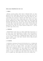 (행정사례연구 3학년) 자신이 관심이 있는 정책사례를 하나 선택하여 교재 6장 보고서 작성법에 따라 요약문, 본문을 작성하시오-6