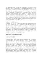(행정사례연구 3학년) 자신이 관심이 있는 정책사례를 하나 선택하여 교재 6장 보고서 작성법에 따라 요약문, 본문을 작성하시오-9