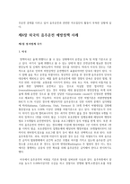 (행정사례연구 3학년) 자신이 관심이 있는 정책사례를 하나 선택하여 교재 6장 보고서 작성법에 따라 요약문, 본문을 작성하시오-11
