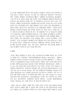 (행정사례연구 3학년) 자신이 관심이 있는 정책사례를 하나 선택하여 교재 6장 보고서 작성법에 따라 요약문, 본문을 작성하시오-12