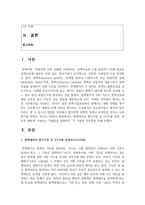 (정책분석론 4학년) 1 정책대안의 평가기준 중 3가지를 설명하시오 2 판단적 예측에 사용되는 기법들을 설명하고, 각 기법의 장단점-2