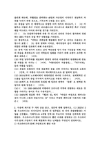 (이슈로보는오늘날의유럽, 공통) 1. 멀티미디어 강의와 교재의 1강 ~ 7강을 참고하여, 괄호 안을 알맞게 채우시오. 2. 다음에 제시된 두 개의 글을 읽고, 질문에 대해 답하시오. (1) 2022년 2월 우크라이나는 러시아군이 침공한 뒤 일주일도 안 되어 유럽연합(EU) 가입을 신청했고, 이례적으로 4개월 만에 EU 후보국의 지위를 신속하게 승인받았다. -2