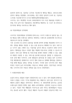 나이키 NIKE 경영전략,마케팅전략 사례 / 나이키 기업분석과 SWOT분석 / 나이키 미래전략방향 제언-9