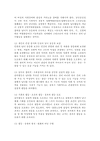 (남녀평등과법, 공통) (1) 남녀평등의 의의와 기본원리에 관하여 간략히 서술하시오. (2) 우리나라 남녀평등 관련 법령의 체계에 관하여 간략히 서술하시오.-4