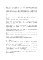(남녀평등과법, 공통) (1) 남녀평등의 의의와 기본원리에 관하여 간략히 서술하시오. (2) 우리나라 남녀평등 관련 법령의 체계에 관하여 간략히 서술하시오.-5