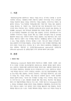 (중소기업창업론 2학년) 창업활동의 본질을 설명하는 창업이론 중 인과접근법(causational approach)과 실현접근법(effecutal approach) 및 실현접근법의 5가지 원칙-2