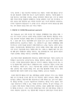 (중소기업창업론 2학년) 창업활동의 본질을 설명하는 창업이론 중 인과접근법(causational approach)과 실현접근법(effecutal approach) 및 실현접근법의 5가지 원칙-4