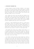 1 1970년대 한국 청년문화의 특징 2 1980년대 한국 청년문화의 특징 3 1990년대 한국 청년문화의 특징-1
