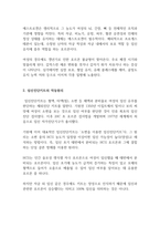 1 남성호르몬 여성호르몬의 생리적 효과 2 임신진단키트의 작동원리-2
