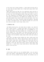 4차 산업혁명의 시대적 변화가 자신의 전공[행정학과]에는 어떤 영향을 줄지 기술하고, 이와 관련하여 준비해야 할 사항은 무엇인지 설명하시오-5