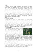 2016년 경주 지진을 중심으로 살펴본 우리나라 지진 대응, 문제점과 향후 예방법에 대하여-3