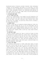 2016년 경주 지진을 중심으로 살펴본 우리나라 지진 대응, 문제점과 향후 예방법에 대하여-5