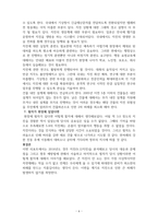 2016년 경주 지진을 중심으로 살펴본 우리나라 지진 대응, 문제점과 향후 예방법에 대하여-6