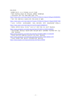 2016년 경주 지진을 중심으로 살펴본 우리나라 지진 대응, 문제점과 향후 예방법에 대하여-7