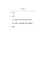 가족관계론_가족의 다양한 부부, 부모와 자녀, 형제자매, 고부 등의 관계 중 부모와 자녀 관계에서 나타나는 관계의 특징, 과제 및 건강한 가족관계를 위한 해결방안을 서술하시오-2