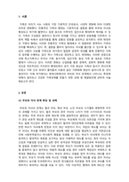가족관계론_가족의 다양한 부부, 부모와 자녀, 형제자매, 고부 등의 관계 중 부모와 자녀 관계에서 나타나는 관계의 특징, 과제 및 건강한 가족관계를 위한 해결방안을 서술하시오-3