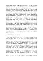 가족관계론_가족의 다양한 부부, 부모와 자녀, 형제자매, 고부 등의 관계 중 부모와 자녀 관계에서 나타나는 관계의 특징, 과제 및 건강한 가족관계를 위한 해결방안을 서술하시오-4