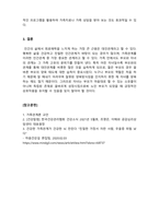 가족관계론_가족의 다양한 부부, 부모와 자녀, 형제자매, 고부 등의 관계 중 부모와 자녀 관계에서 나타나는 관계의 특징, 과제 및 건강한 가족관계를 위한 해결방안을 서술하시오-5