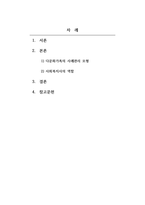 가족복지론_다문화가족이 증가함에 따라 다문화가족이 경험하는 문제를 해결하기 위해서 사례관리의 개입이 필요하다는 의견이 높아가고 있다 다문화가족의 사례관리 모형을 찾아보고 절차별로 사회복지사의 역할에 대해 기술하시오-2