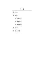 가족복지론_이혼가족과 재혼가족의 특성과 문제해결 방안을 제시하고 성공적인 재혼가정의 사례를 조사 제시 후 성공적 재혼가정을 만들기 위한 본인의 의견을 제시하시오-2