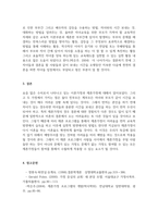 가족복지론_이혼가족과 재혼가족의 특성과 문제해결 방안을 제시하고 성공적인 재혼가정의 사례를 조사 제시 후 성공적 재혼가정을 만들기 위한 본인의 의견을 제시하시오-5