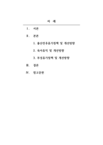 가족복지론_한국의 휴가정책으로 출산전후휴가정책, 육아휴직, 부성휴가정책의 내용에 대해 제시하고, 각 휴가정책의 개선방향에 대한 견해를 기술하시오-2