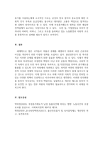 가족복지론_한국의 휴가정책으로 출산전후휴가정책, 육아휴직, 부성휴가정책의 내용에 대해 제시하고, 각 휴가정책의 개선방향에 대한 견해를 기술하시오-5