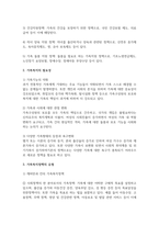 가족복지의개념_가족복지의 필요성, 가족복지정책의 유형-4