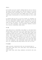 가족복지의개념_가족복지의 필요성, 가족복지정책의 유형-5
