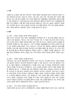 가족생활교육_부부교육 프로그램-30대 부부의 부부관계 향상 (8회기)-3