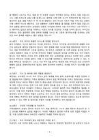 가족생활교육_부부교육 프로그램-30대 부부의 부부관계 향상 (8회기)-4