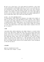 가족생활교육_부부교육 프로그램-30대 부부의 부부관계 향상 (8회기)-5