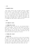 가족생활교육_현대 사회 가족생활 교육이 왜 필요한가에 대해서-3