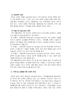 가족생활교육_현대 사회 가족생활 교육이 왜 필요한가에 대해서-4
