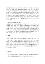 가짜 뉴스나 언론의 정도에서 벗어난 것 5가지를 예로 들고 이 뉴스가 무엇이 잘못되었는지 서술하시오-6