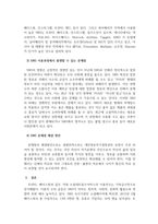 경영정보시스템_SNS 서비스의 이용 과정에서 발생할 수 있는 문제점과 이를 해결할 수 있는 방안에 대해서 제시하시오-4